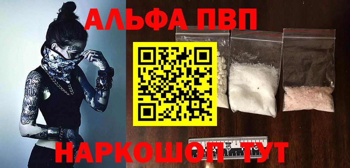 Alfa_PVP Соль  Вход с VPN  Alfa_PVP СК  Альфа ПВП Crystall  Учалы 