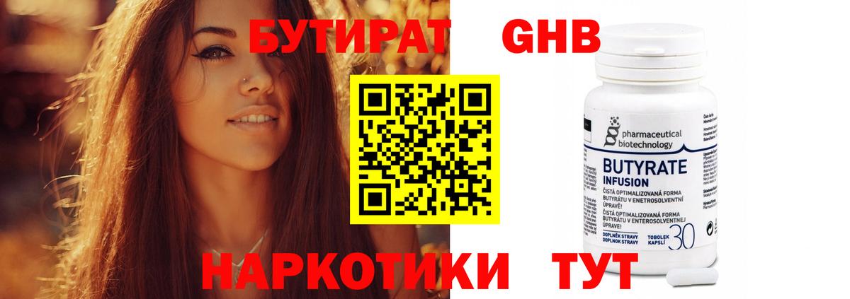 Учалы  Бутират 1.4BDO  Вход с VPN 