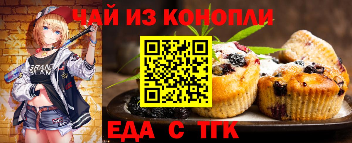 Печенье с ТГК марихуана Учалы