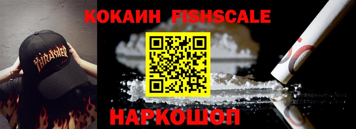 Кокаин FishScale Учалы