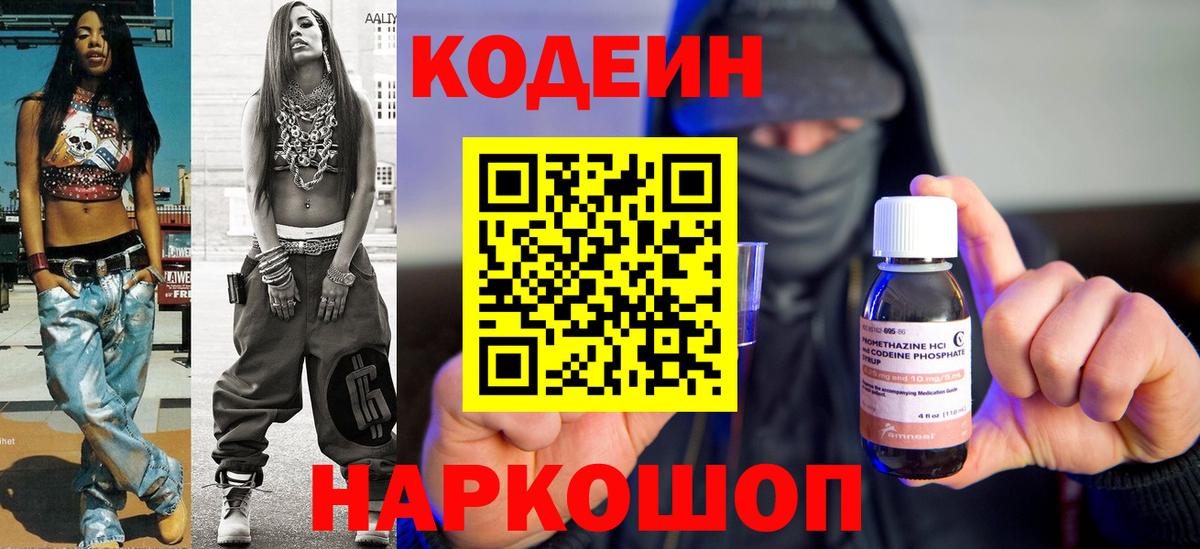 Кодеиновый сироп Lean Purple Drank  Вход с VPN  Учалы 