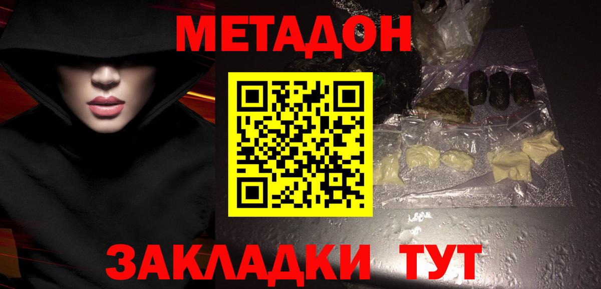 Метадон methadone  Вход с VPN  Учалы 