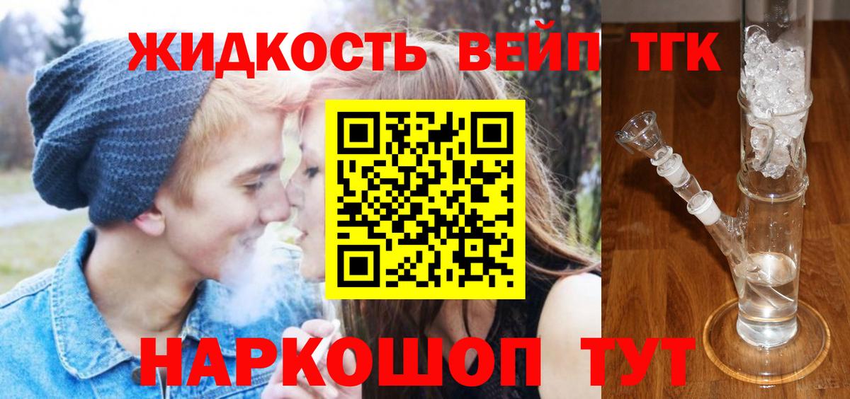 Дистиллят ТГК концентрат  Вход с VPN  ТГК вейп  Учалы 